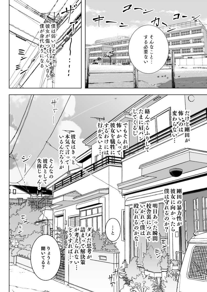 【エロ同人】男さん「子宮潰すとそんな声出んのかよ♥」学校一の美人と付き合ったら秒で寝取られたわｗ【僕の彼女がそんな声出すわけない】