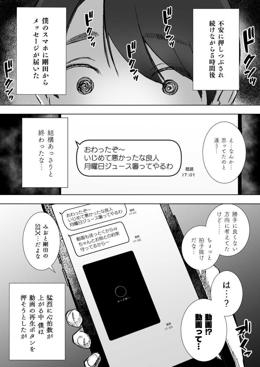 【エロ同人】男さん「子宮潰すとそんな声出んのかよ♥」学校一の美人と付き合ったら秒で寝取られたわｗ【僕の彼女がそんな声出すわけない】