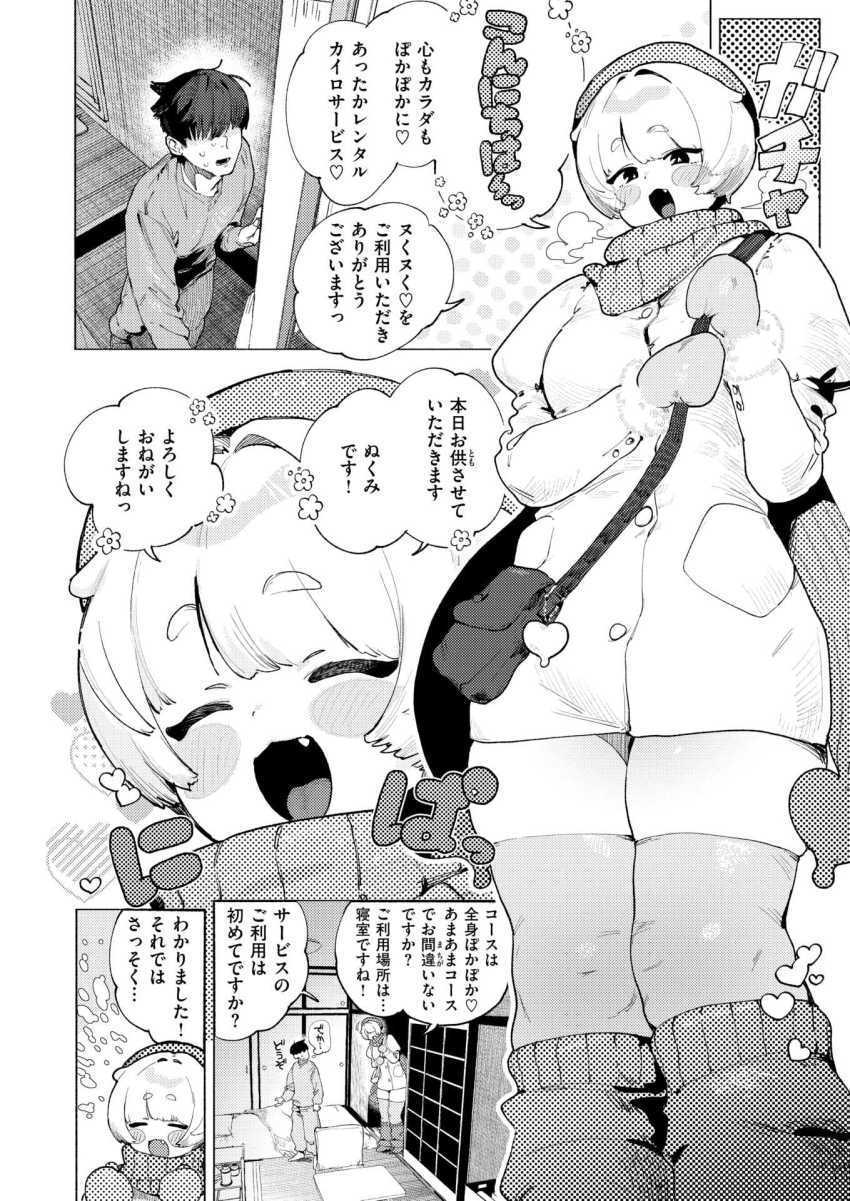 【エロ漫画】女さん「まだガチガチ?」初詣の帰りに彼女の家で新年初セッ●ス【初詣のあとは」】