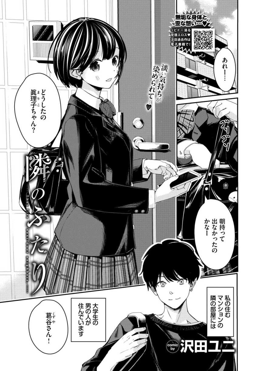 【エロ漫画】男さん「自分から腰降ってるしｗホントえっちだなぁ」隣に住む大学生に快楽に沈められ処女喪失【隣のふたり】