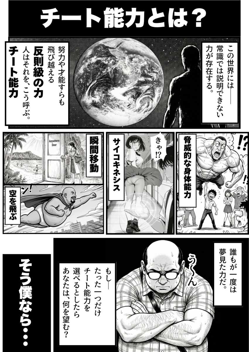 【エロ同人】催眠おじさん「うっは～ｗこれは絶景だね♥」操作系チート覚醒者おじさん無双してしまう【操作系チート能力に覚醒したメタボおじさんが最強スマホで美少女種付け性活】