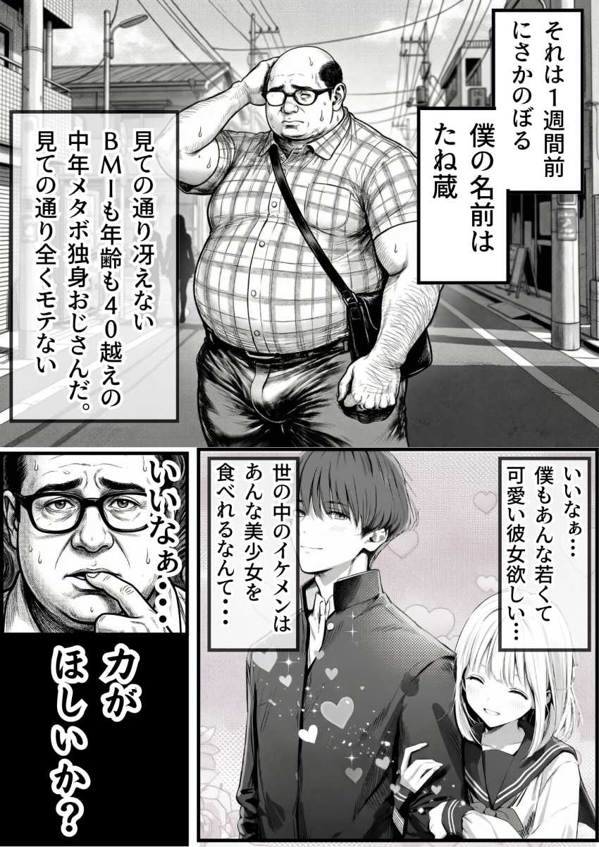 【エロ同人】催眠おじさん「うっは～ｗこれは絶景だね♥」操作系チート覚醒者おじさん無双してしまう【操作系チート能力に覚醒したメタボおじさんが最強スマホで美少女種付け性活】