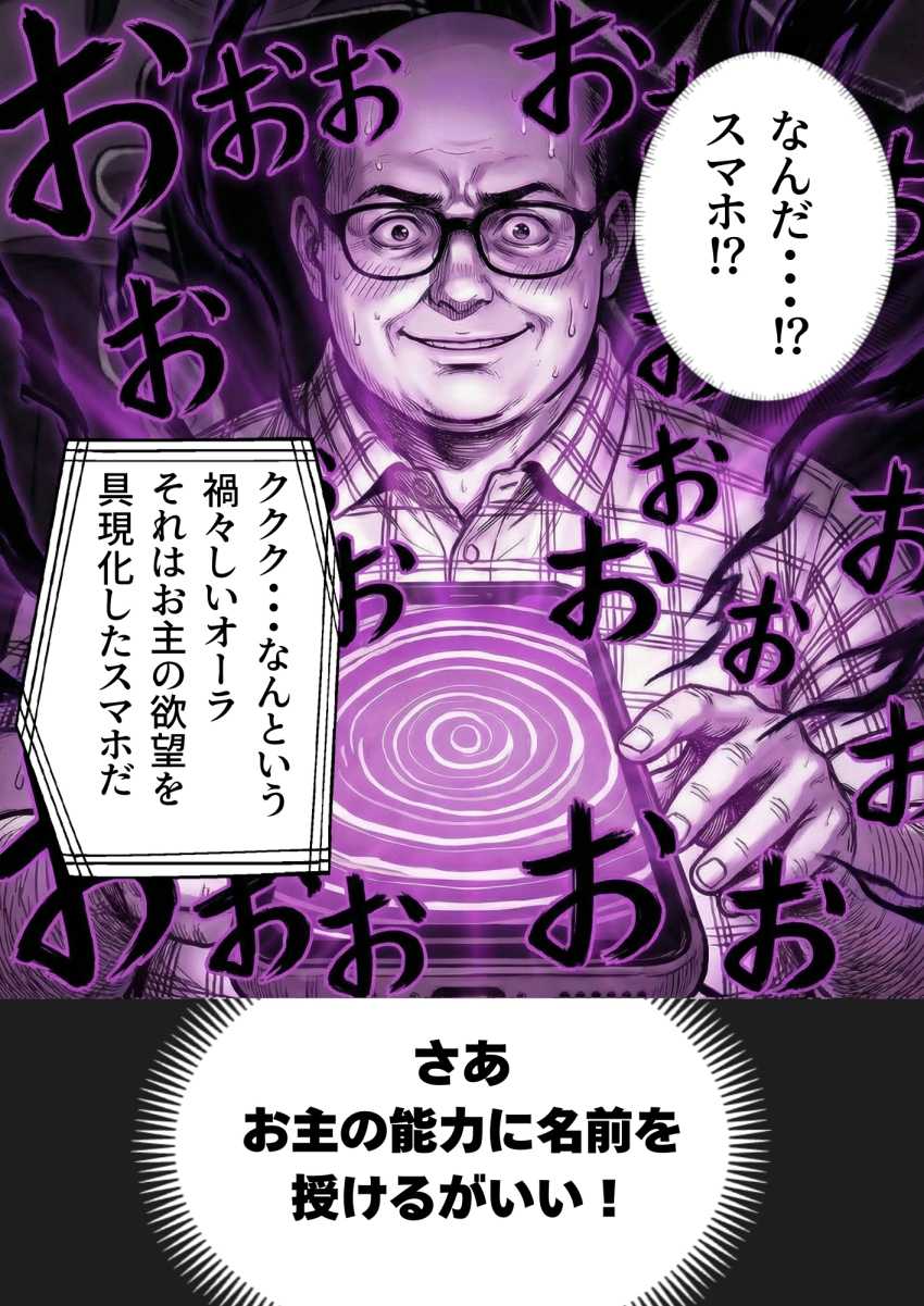【エロ同人】催眠おじさん「うっは～ｗこれは絶景だね♥」操作系チート覚醒者おじさん無双してしまう【操作系チート能力に覚醒したメタボおじさんが最強スマホで美少女種付け性活】