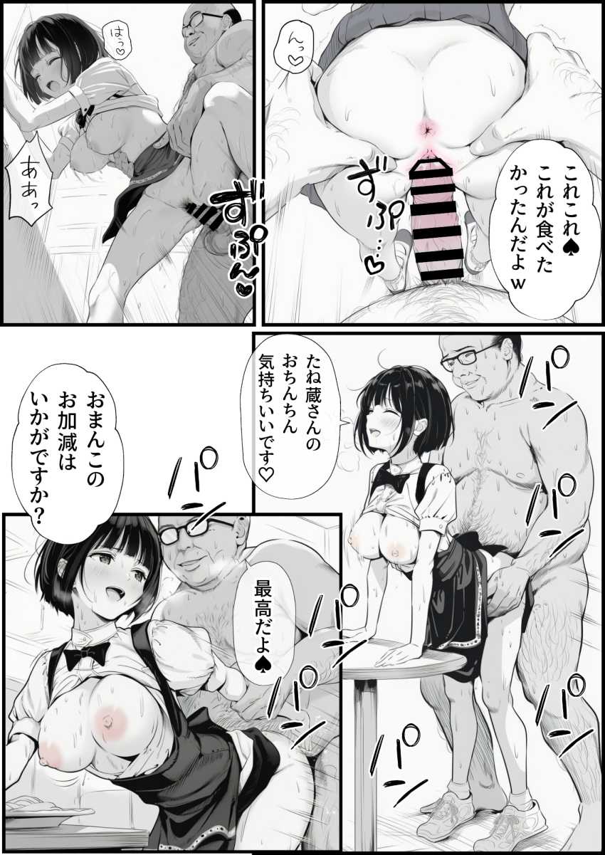 【エロ同人】催眠おじさん「うっは～ｗこれは絶景だね♥」操作系チート覚醒者おじさん無双してしまう【操作系チート能力に覚醒したメタボおじさんが最強スマホで美少女種付け性活】