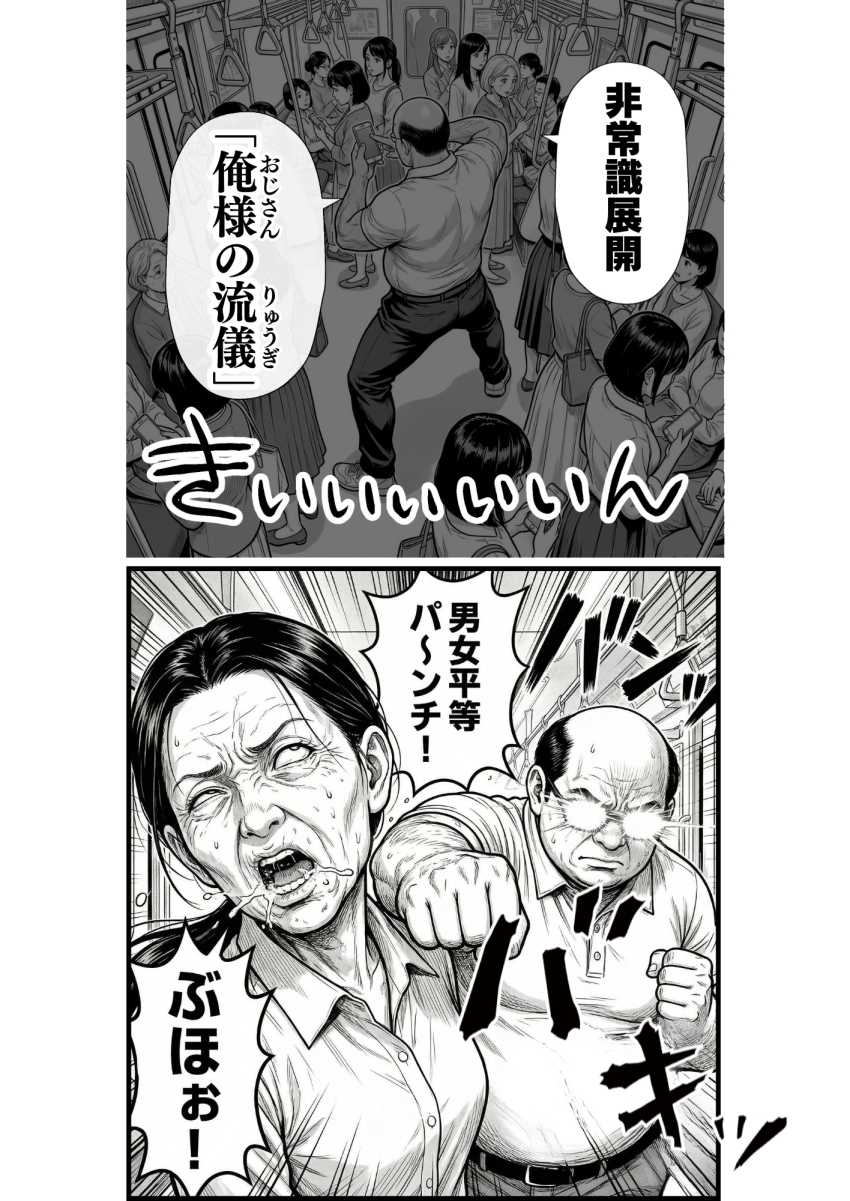 【エロ同人】催眠おじさん「うっは～ｗこれは絶景だね♥」操作系チート覚醒者おじさん無双してしまう【操作系チート能力に覚醒したメタボおじさんが最強スマホで美少女種付け性活】