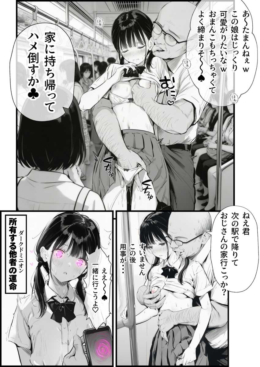 【エロ同人】催眠おじさん「うっは～ｗこれは絶景だね♥」操作系チート覚醒者おじさん無双してしまう【操作系チート能力に覚醒したメタボおじさんが最強スマホで美少女種付け性活】