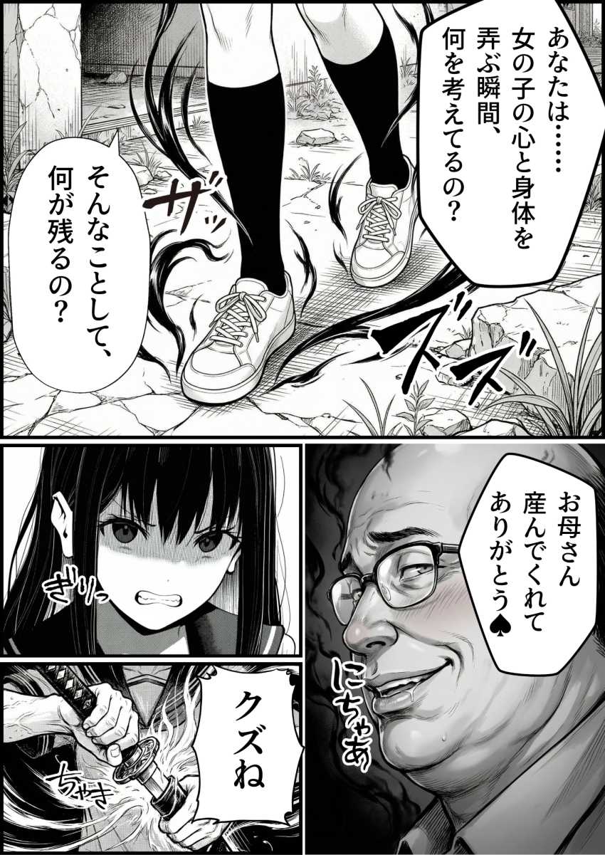 【エロ同人】催眠おじさん「うっは～ｗこれは絶景だね♥」操作系チート覚醒者おじさん無双してしまう【操作系チート能力に覚醒したメタボおじさんが最強スマホで美少女種付け性活】