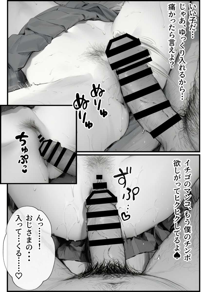 【エロ同人】催眠おじさん「うっは～ｗこれは絶景だね♥」操作系チート覚醒者おじさん無双してしまう【操作系チート能力に覚醒したメタボおじさんが最強スマホで美少女種付け性活】