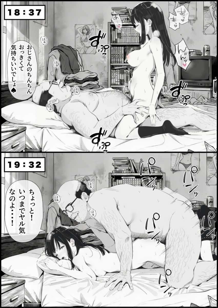 【エロ同人】催眠おじさん「うっは～ｗこれは絶景だね♥」操作系チート覚醒者おじさん無双してしまう【操作系チート能力に覚醒したメタボおじさんが最強スマホで美少女種付け性活】