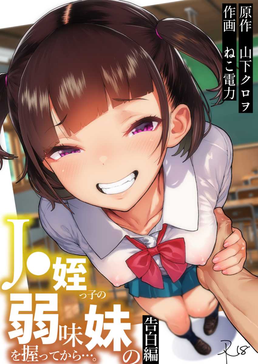 【エロ同人】女さん「ちがっ…これはオジさんのせいで…」気の強いメスガキをわからせる【J●姪っ子の弱味を握ってから…。~妹の告白編~】