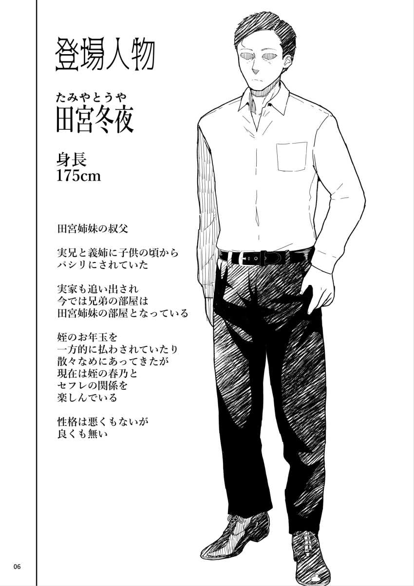 【エロ同人】女さん「ちがっ…これはオジさんのせいで…」気の強いメスガキをわからせる【J●姪っ子の弱味を握ってから…。~妹の告白編~】