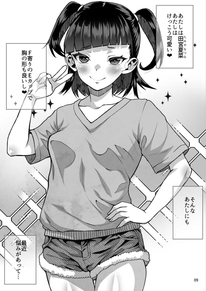 【エロ同人】女さん「ちがっ…これはオジさんのせいで…」気の強いメスガキをわからせる【J●姪っ子の弱味を握ってから…。~妹の告白編~】