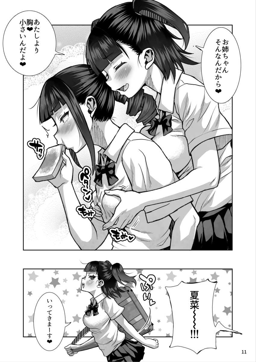 【エロ同人】女さん「ちがっ…これはオジさんのせいで…」気の強いメスガキをわからせる【J●姪っ子の弱味を握ってから…。~妹の告白編~】