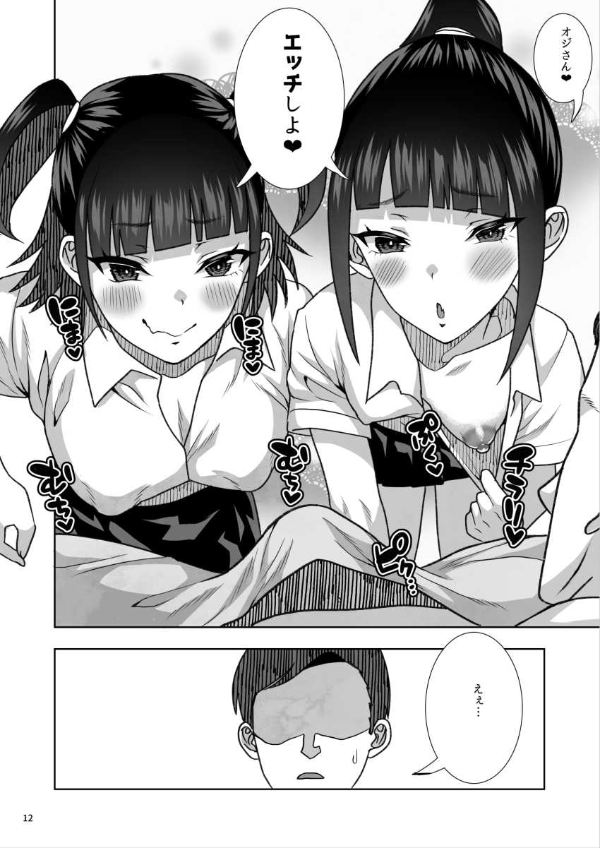 【エロ同人】女さん「ちがっ…これはオジさんのせいで…」気の強いメスガキをわからせる【J●姪っ子の弱味を握ってから…。~妹の告白編~】