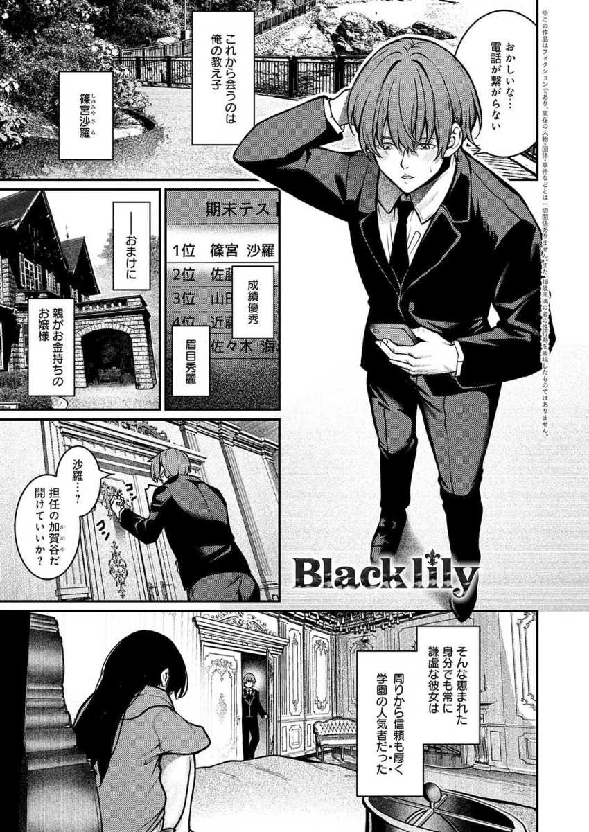 【エロ漫画】JKさん「私の処女…とか…いらない…?」引きこもり生徒の処女GETw【Black lily】