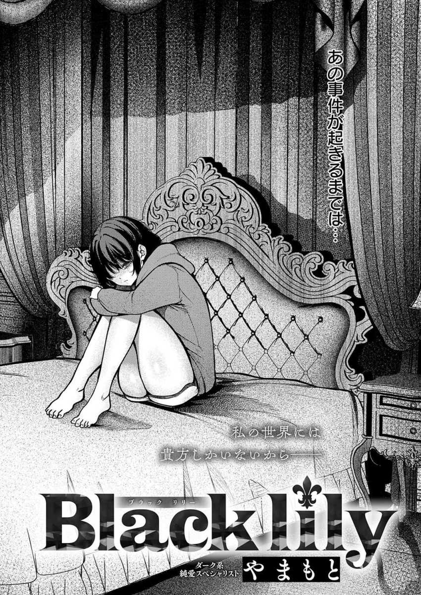 【エロ漫画】JKさん「私の処女…とか…いらない…?」引きこもり生徒の処女GETw【Black lily】