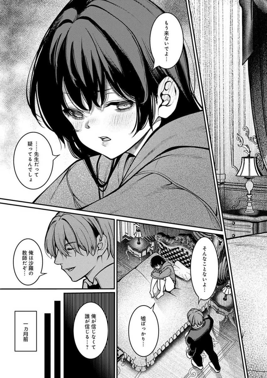 【エロ漫画】JKさん「私の処女…とか…いらない…?」引きこもり生徒の処女GETw【Black lily】