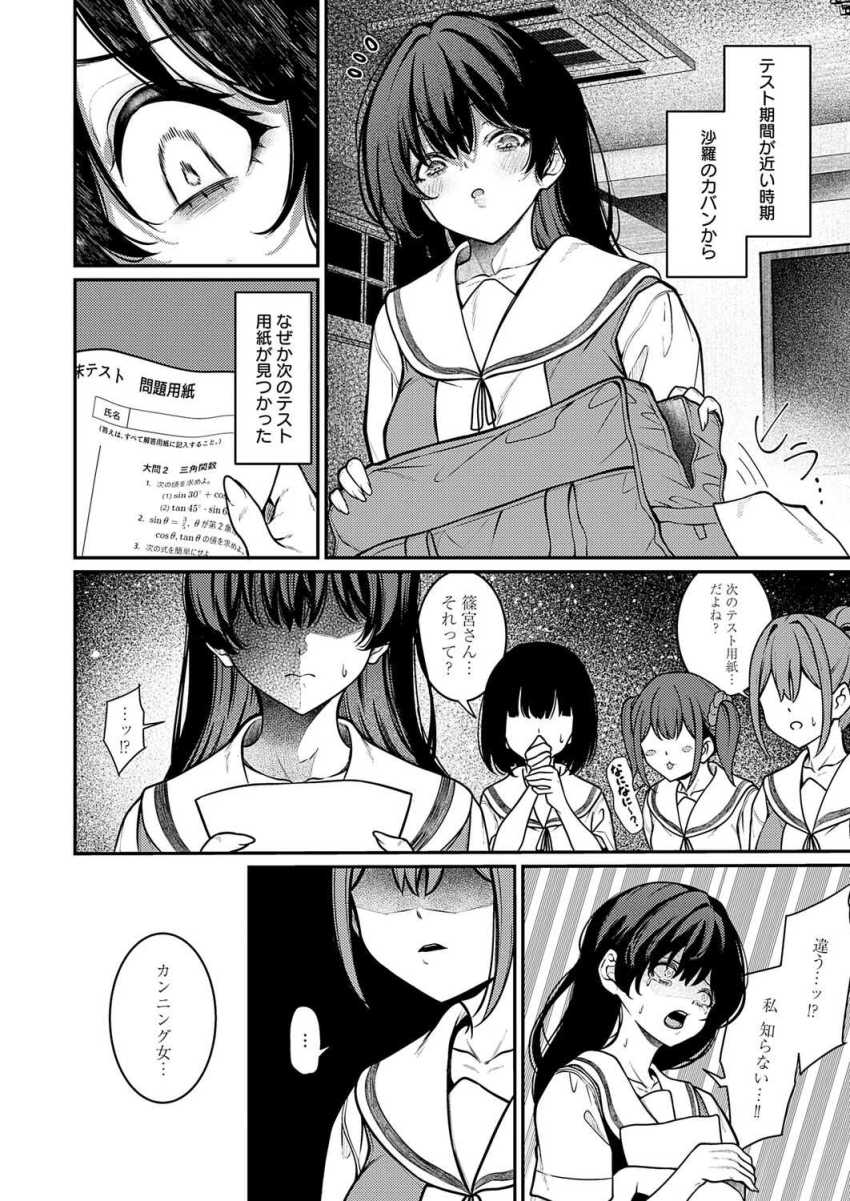 【エロ漫画】JKさん「私の処女…とか…いらない…?」引きこもり生徒の処女GETw【Black lily】