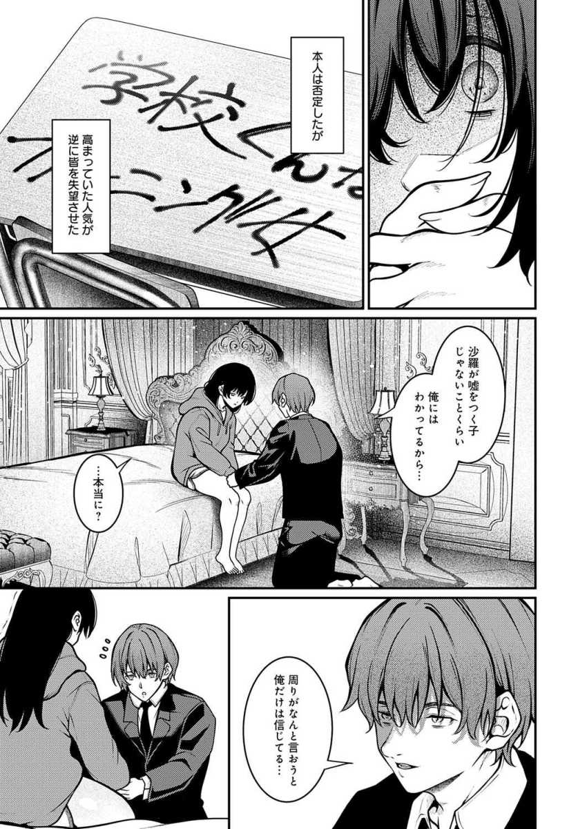 【エロ漫画】JKさん「私の処女…とか…いらない…?」引きこもり生徒の処女GETw【Black lily】