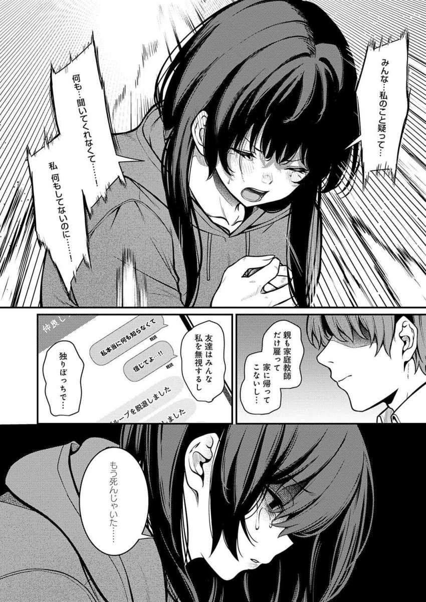 【エロ漫画】JKさん「私の処女…とか…いらない…?」引きこもり生徒の処女GETw【Black lily】