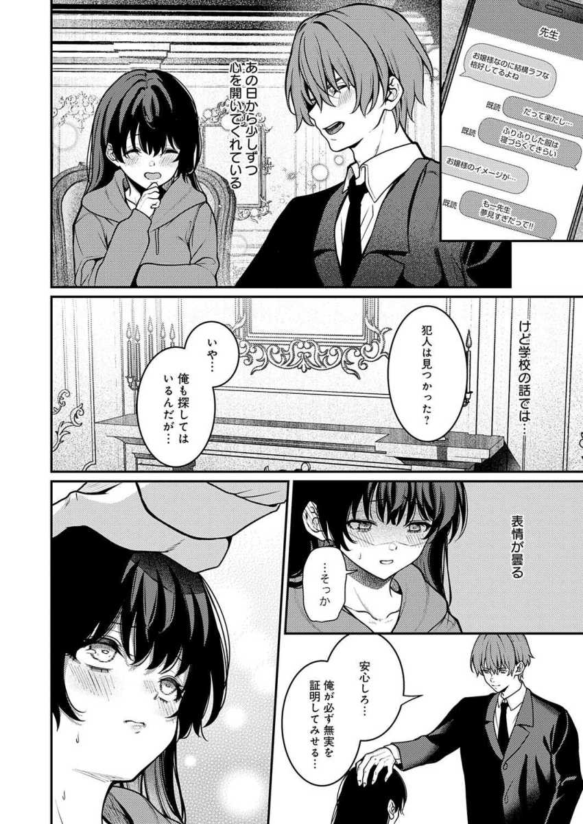 【エロ漫画】JKさん「私の処女…とか…いらない…?」引きこもり生徒の処女GETw【Black lily】