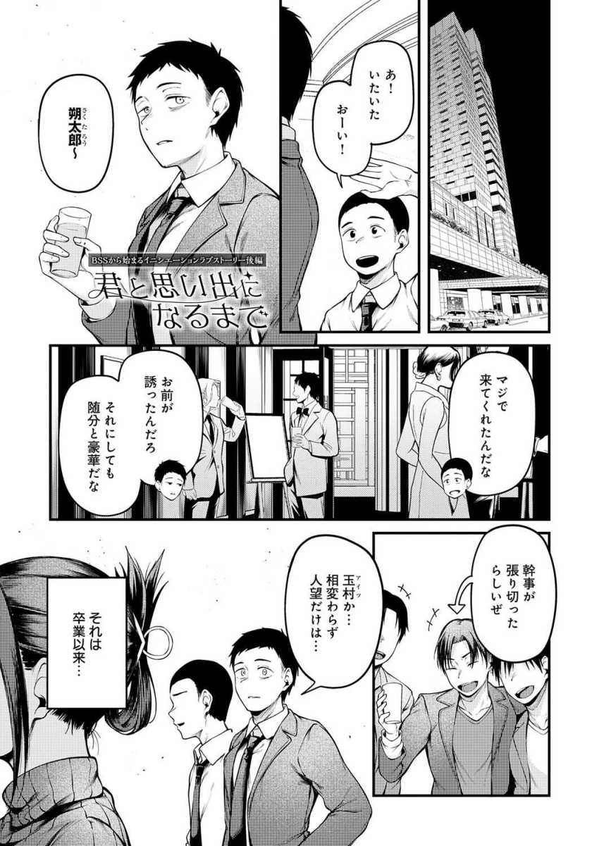 【エロ漫画】女さん「奥まで届いてるっ♪」同窓会で再会した幼馴染と未練セッ●ス【君が思い出になるまで】