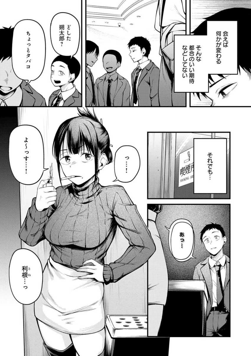 【エロ漫画】女さん「奥まで届いてるっ♪」同窓会で再会した幼馴染と未練セッ●ス【君が思い出になるまで】