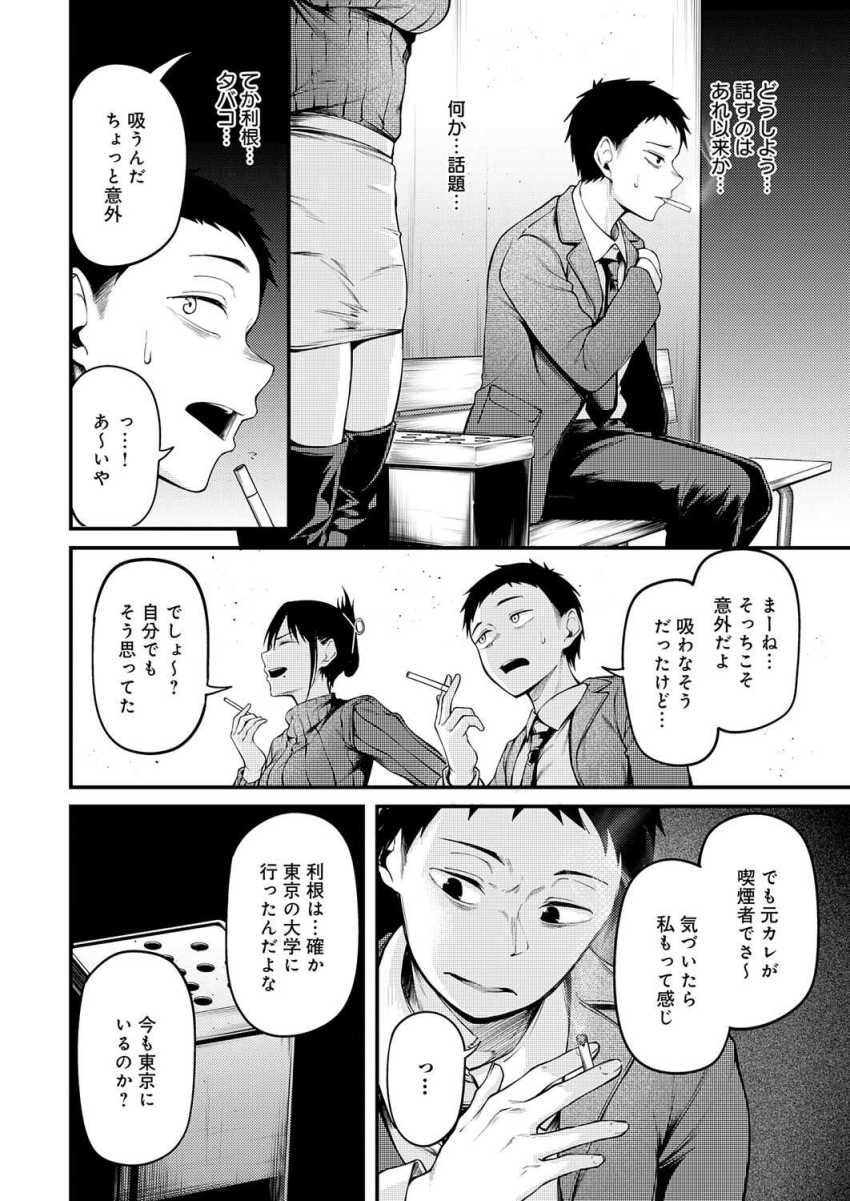 【エロ漫画】女さん「奥まで届いてるっ♪」同窓会で再会した幼馴染と未練セッ●ス【君が思い出になるまで】