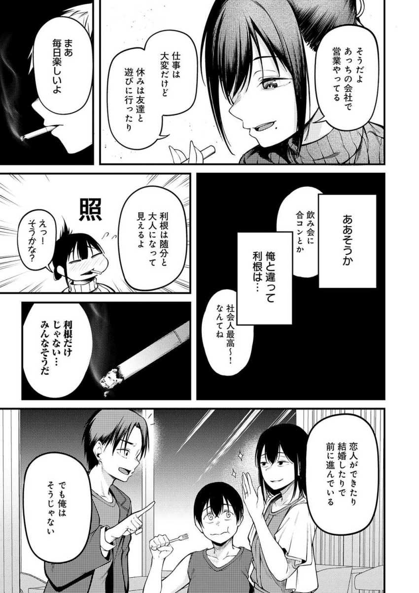 【エロ漫画】女さん「奥まで届いてるっ♪」同窓会で再会した幼馴染と未練セッ●ス【君が思い出になるまで】