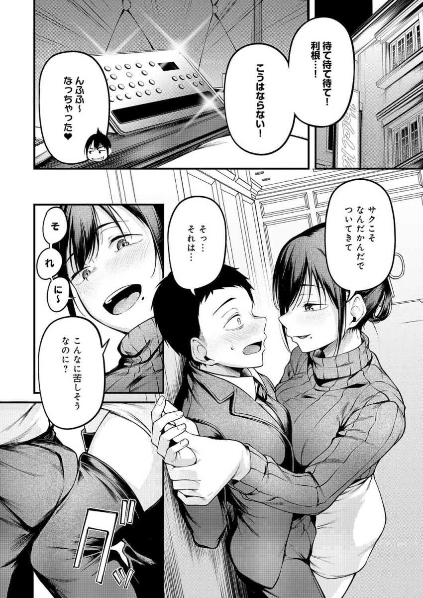 【エロ漫画】女さん「奥まで届いてるっ♪」同窓会で再会した幼馴染と未練セッ●ス【君が思い出になるまで】