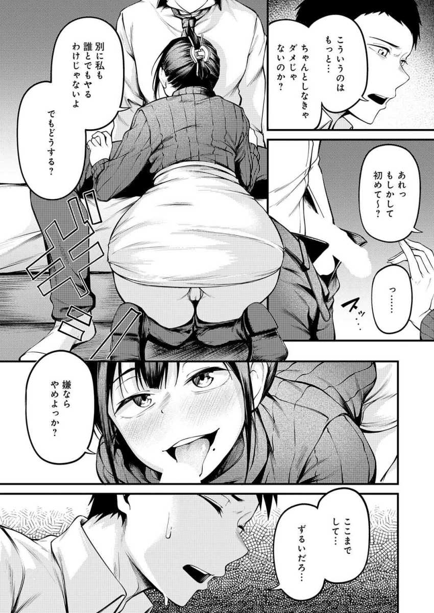 【エロ漫画】女さん「奥まで届いてるっ♪」同窓会で再会した幼馴染と未練セッ●ス【君が思い出になるまで】