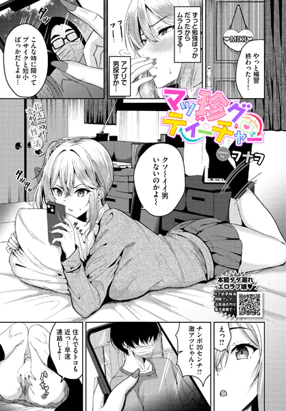 マッ珍グティーチャー【ヲナヲ】