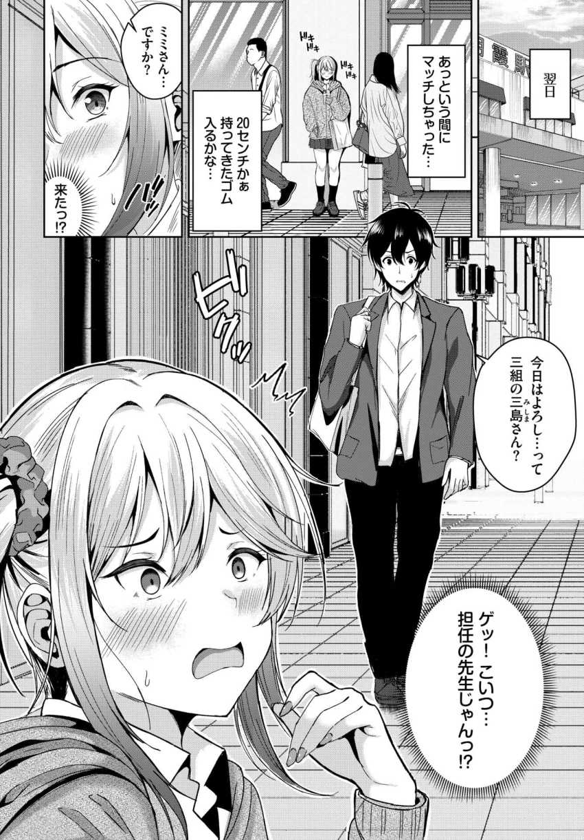 【エロ漫画】JKさん「ヤラなきゃ損じゃん？♪」マチアプで出会ったのは担任教師【マッ珍グティーチャー】