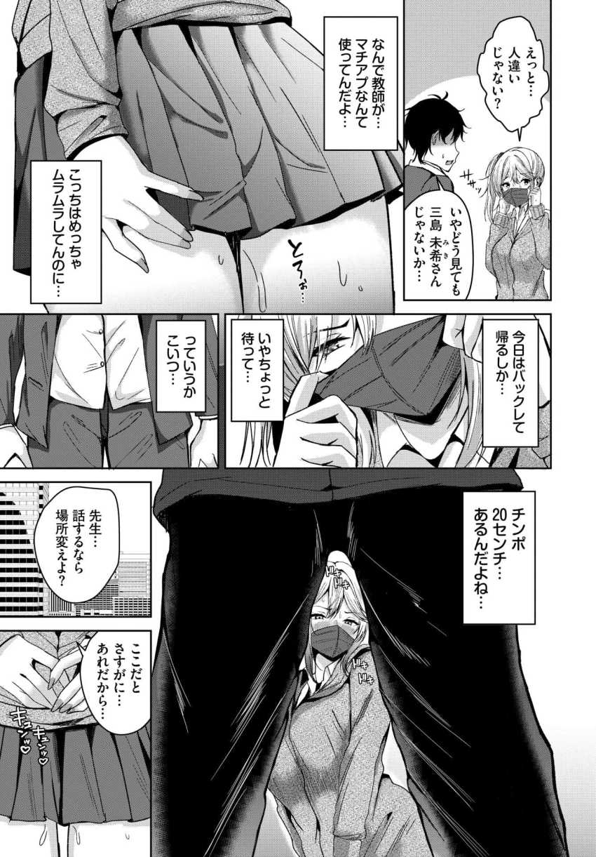 【エロ漫画】JKさん「ヤラなきゃ損じゃん？♪」マチアプで出会ったのは担任教師【マッ珍グティーチャー】
