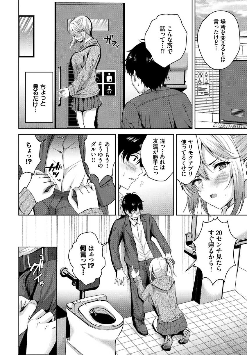 【エロ漫画】JKさん「ヤラなきゃ損じゃん？♪」マチアプで出会ったのは担任教師【マッ珍グティーチャー】