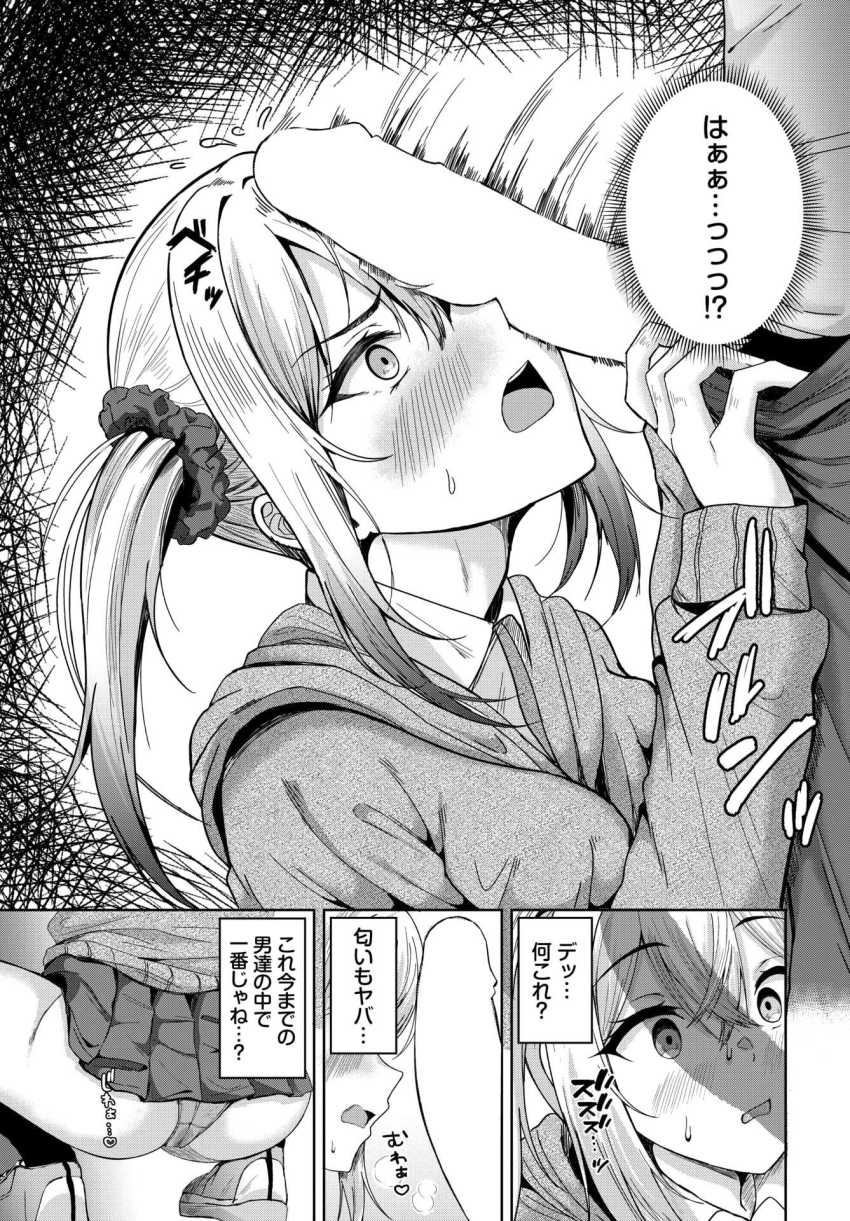 【エロ漫画】JKさん「ヤラなきゃ損じゃん？♪」マチアプで出会ったのは担任教師【マッ珍グティーチャー】