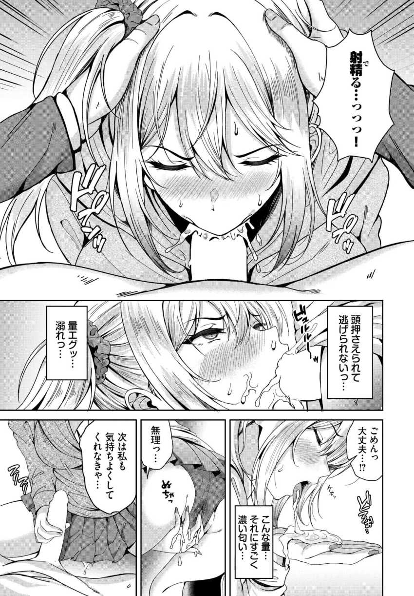 【エロ漫画】JKさん「ヤラなきゃ損じゃん？♪」マチアプで出会ったのは担任教師【マッ珍グティーチャー】