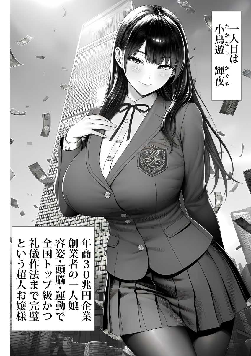 【エロ同人】男さん「生意気メスに中出し♥最高だな♥」カースト上位女子さんを催眠で完全調教【ご主人様催眠】