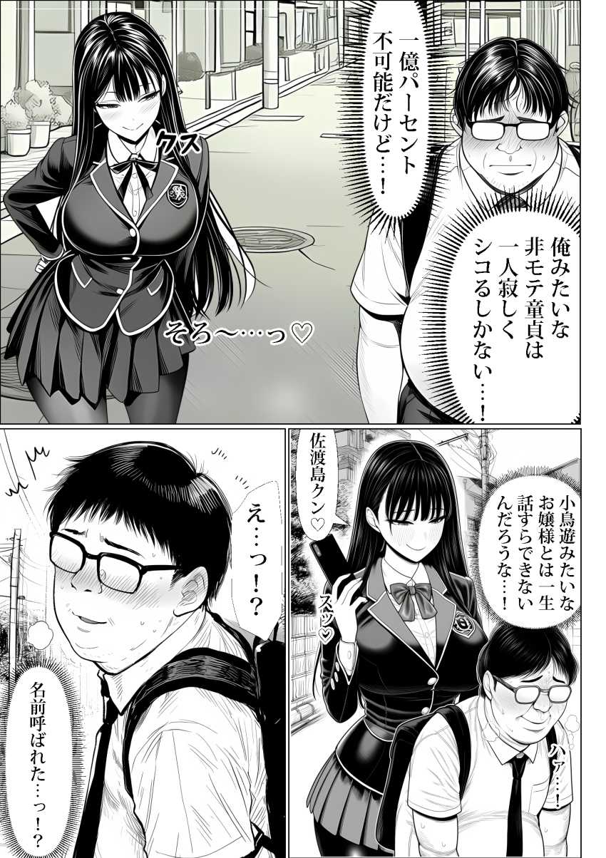 【エロ同人】男さん「生意気メスに中出し♥最高だな♥」カースト上位女子さんを催眠で完全調教【ご主人様催眠】