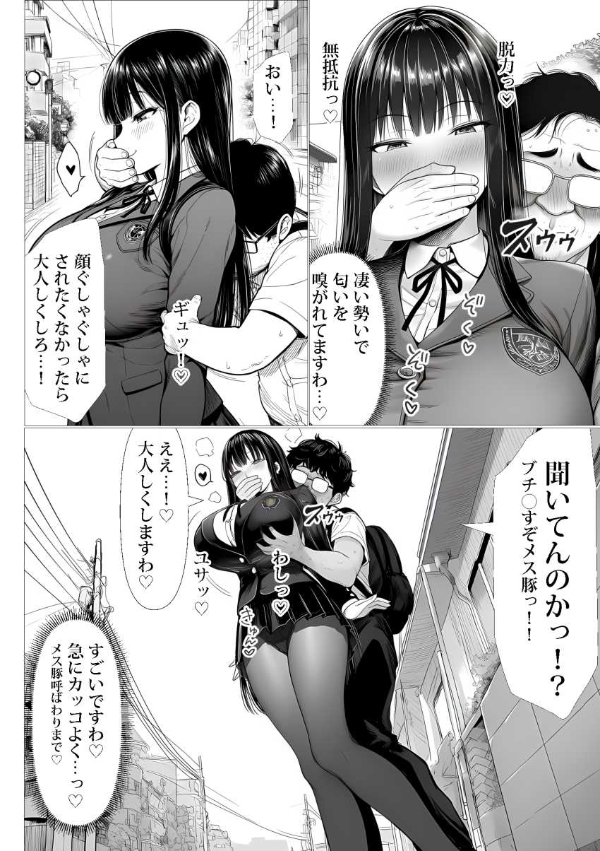 【エロ同人】男さん「生意気メスに中出し♥最高だな♥」カースト上位女子さんを催眠で完全調教【ご主人様催眠】