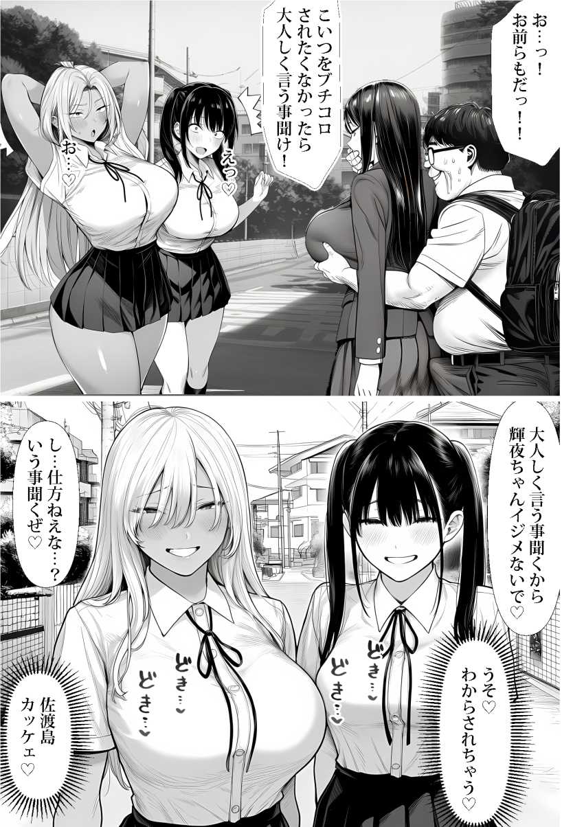 【エロ同人】男さん「生意気メスに中出し♥最高だな♥」カースト上位女子さんを催眠で完全調教【ご主人様催眠】