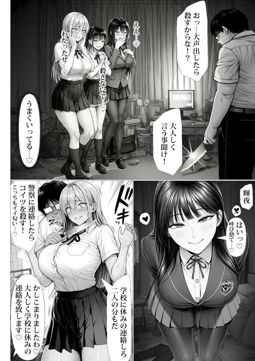 【エロ同人】男さん「生意気メスに中出し♥最高だな♥」カースト上位女子さんを催眠で完全調教【ご主人様催眠】