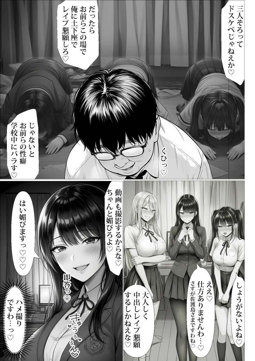 【エロ同人】男さん「生意気メスに中出し♥最高だな♥」カースト上位女子さんを催眠で完全調教【ご主人様催眠】