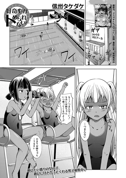 好奇心がトめられない！【信州タケダケ】