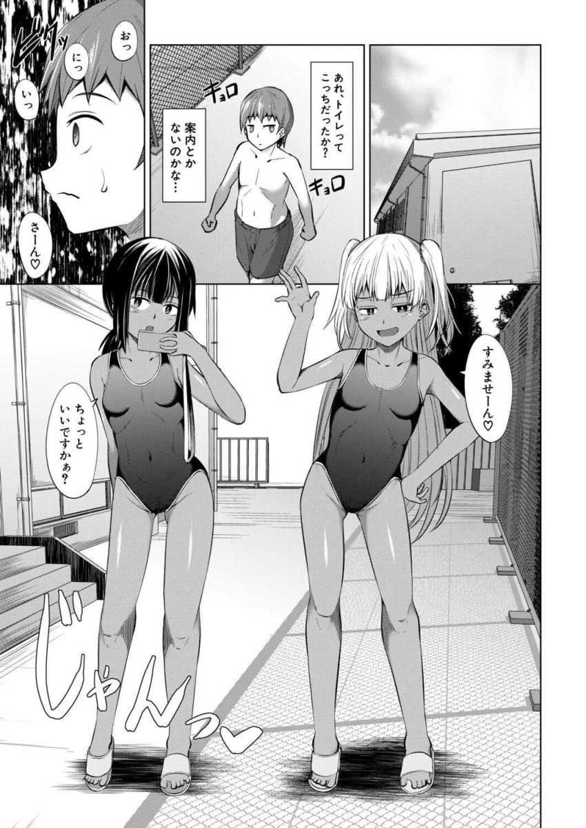 【エロ漫画】女さん「お姉ちゃん猿になっちゃった♥」メスガキ姉妹が本能のままにハメまくる【好奇心がトめられない！】