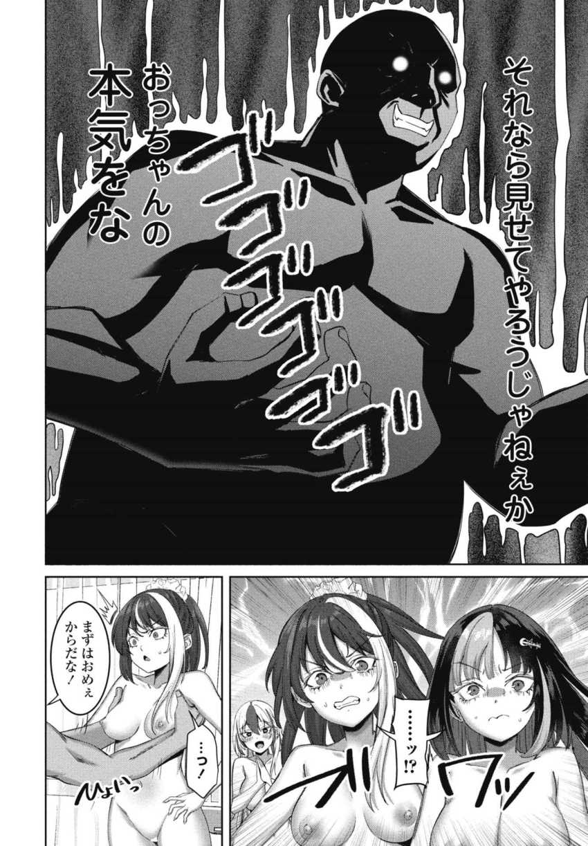 【エロ漫画】男さん「こいつは滑りがいいな♥」ギャル同士の縄張り争いに巻き込まれるおっさん【ノラギャル9匹目】