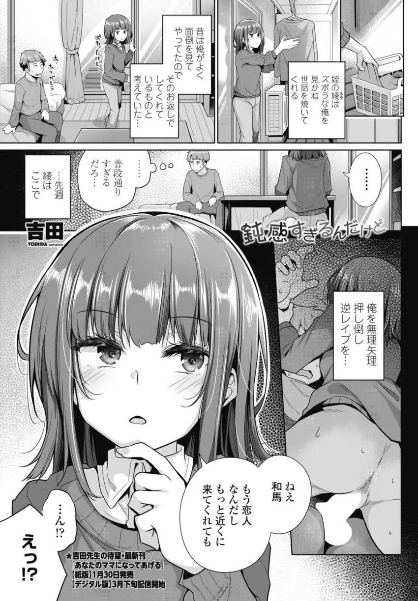 【エロ漫画】女さん「…あれでもまだわからないの？」ある日姪っ子に襲われたｗ【鈍感すぎるんだけど】