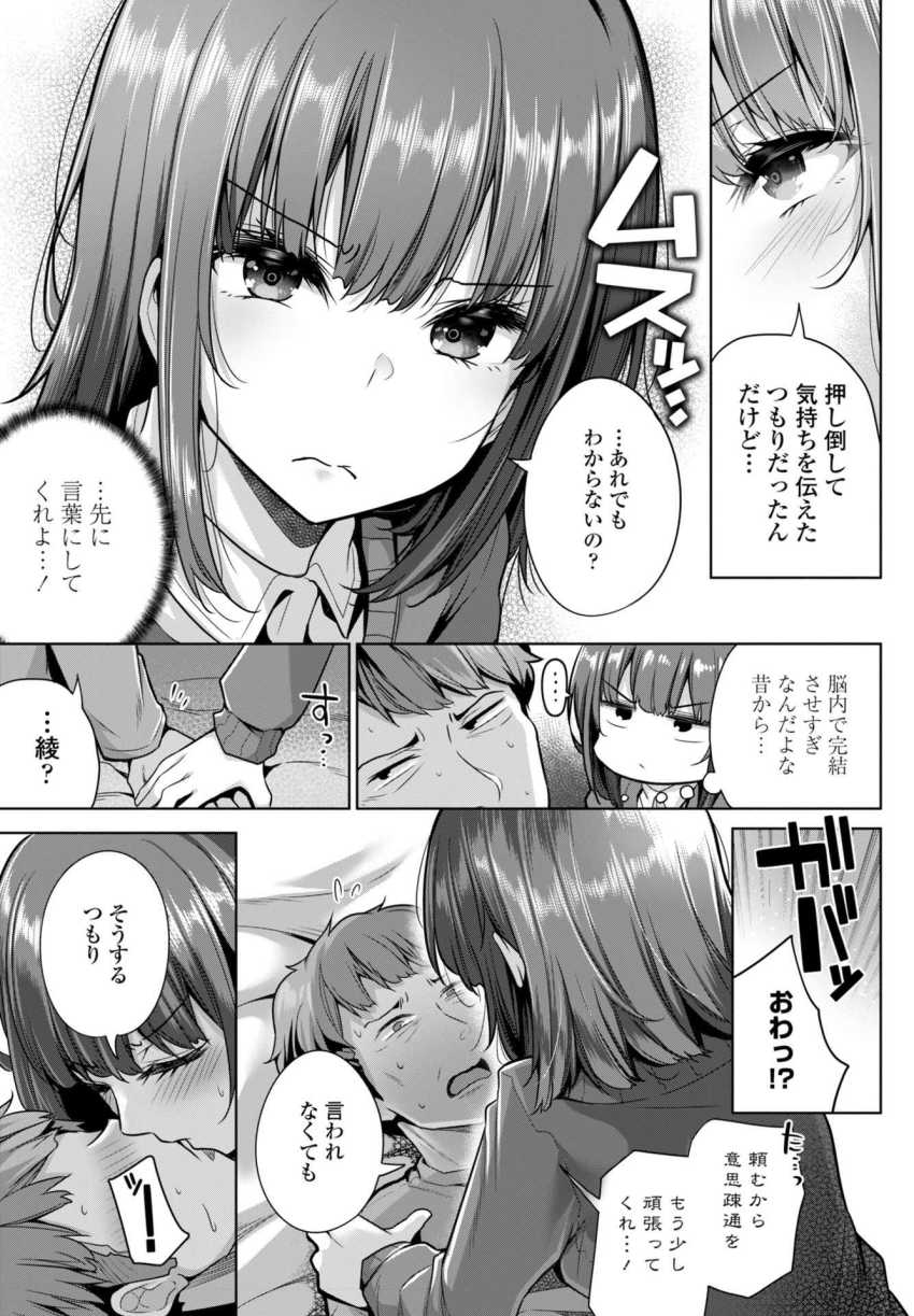 【エロ漫画】女さん「…あれでもまだわからないの？」ある日姪っ子に襲われたｗ【鈍感すぎるんだけど】