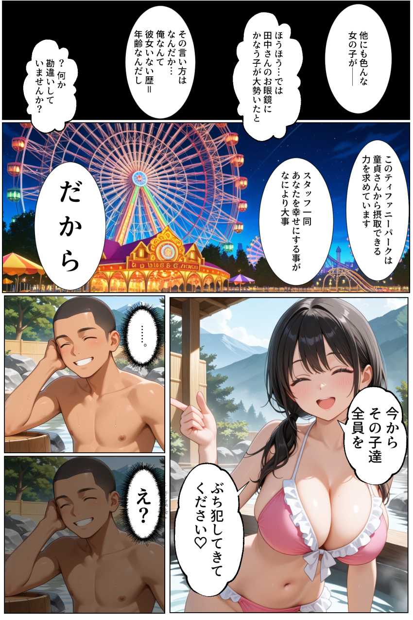 【エロ同人】男さん「性処理頼んでもいいよね？♥」セクハラし放題なテーマパークがエグいｗ【ティファニーパーク～ここのスタッフ全員犯し放題って本当ですか？～2話】