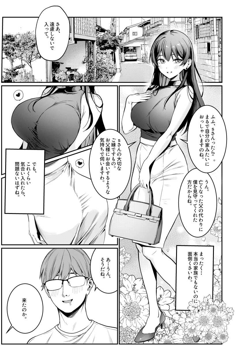 【エロ同人】女さん「おじさん…もうやめて」彼の叔父さんがかつてのパパ活相手だった【本当の新婚生活は、おじさんの家で始まってます】